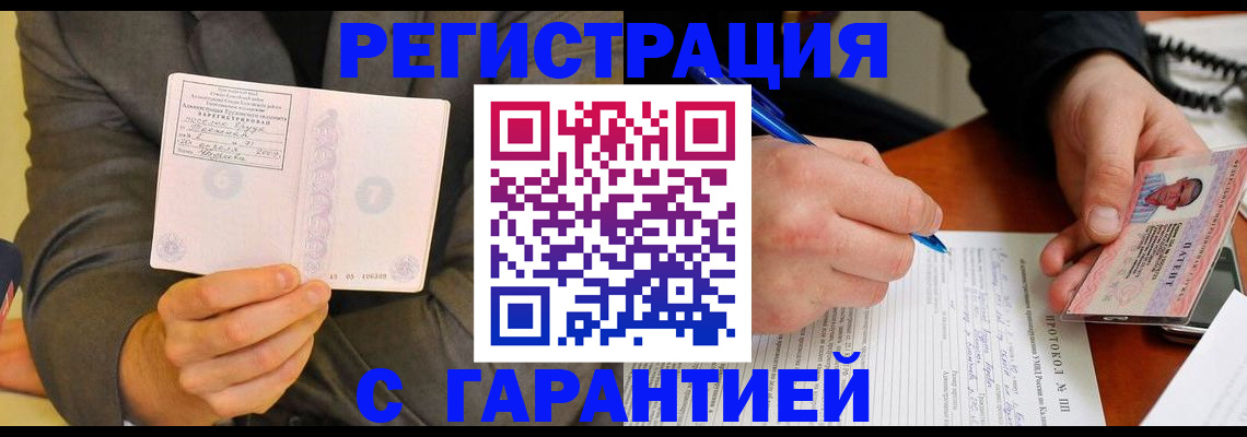 временная регистрация купить в Камышлове