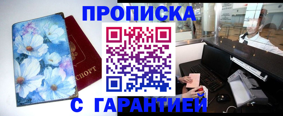 прописка для работы в Камышлове