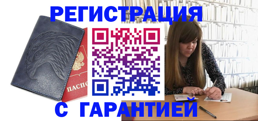 прописка для работы в Камышлове